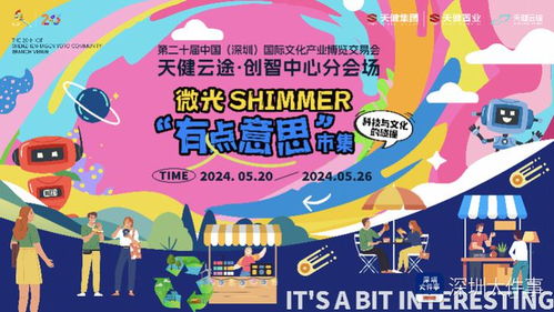 科技与文化共舞 文博会天健云途·创智中心分会场即将开幕，共探数字文化创意内容应用新未来